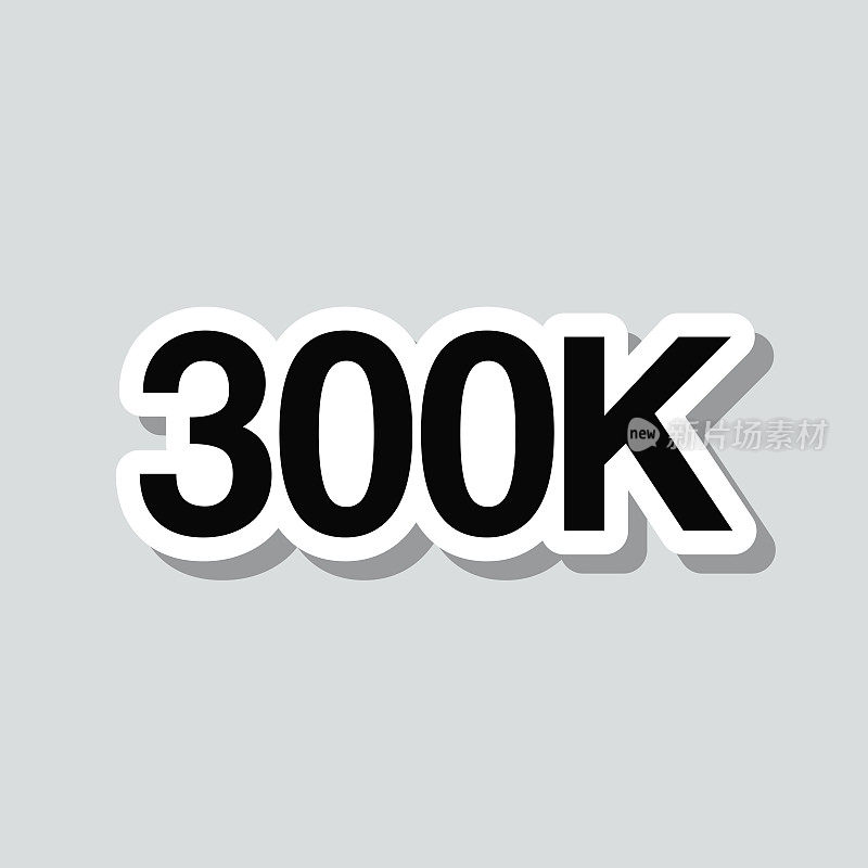 300K, 300000 - 30万。图标贴纸在灰色背景